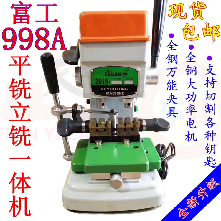 19 Models of Fugong Key Machines 998A Flat Milling, Internal and External Milling, Dual-Purpose for Passenger Car Keys, Multi-Functional Clamp for Duplication 19 Models of Fugong Key Machines 998A Flat Milling, Internal and External Milling, Dual-Purpose for Passenger Car Keys, Multi-Functional Clamp for Duplication