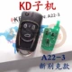 Pink KD Sub-Machine A22-3 Ключ