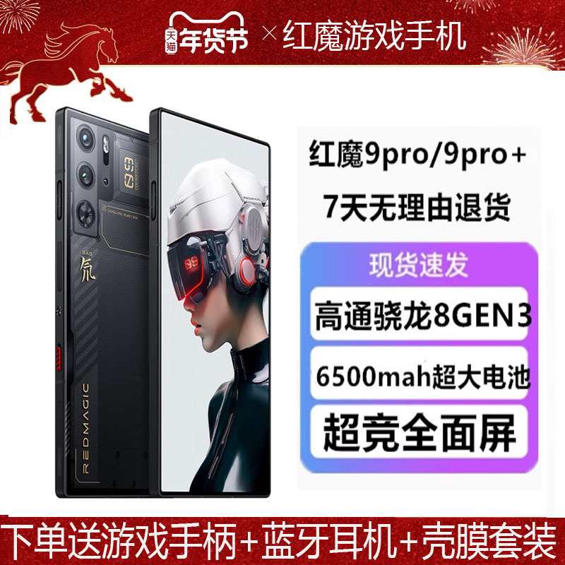 Nubia Red Magic 9Pro/9Spro+ Full-Screen Gaming Phone with Snapdragon 8 Gen 3, Full Network Compatibility, 5g