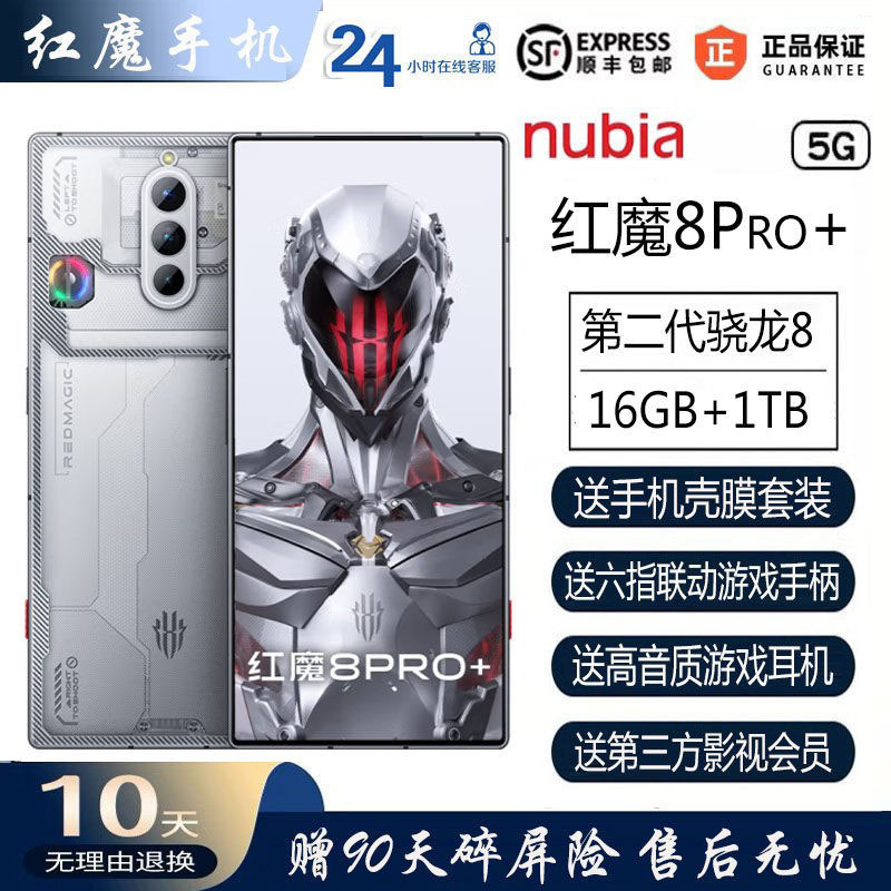 Nubia/Nubia Red Magic 8Pro/8Pro+ Full Network 5g Gaming Phone Snapdragon Version