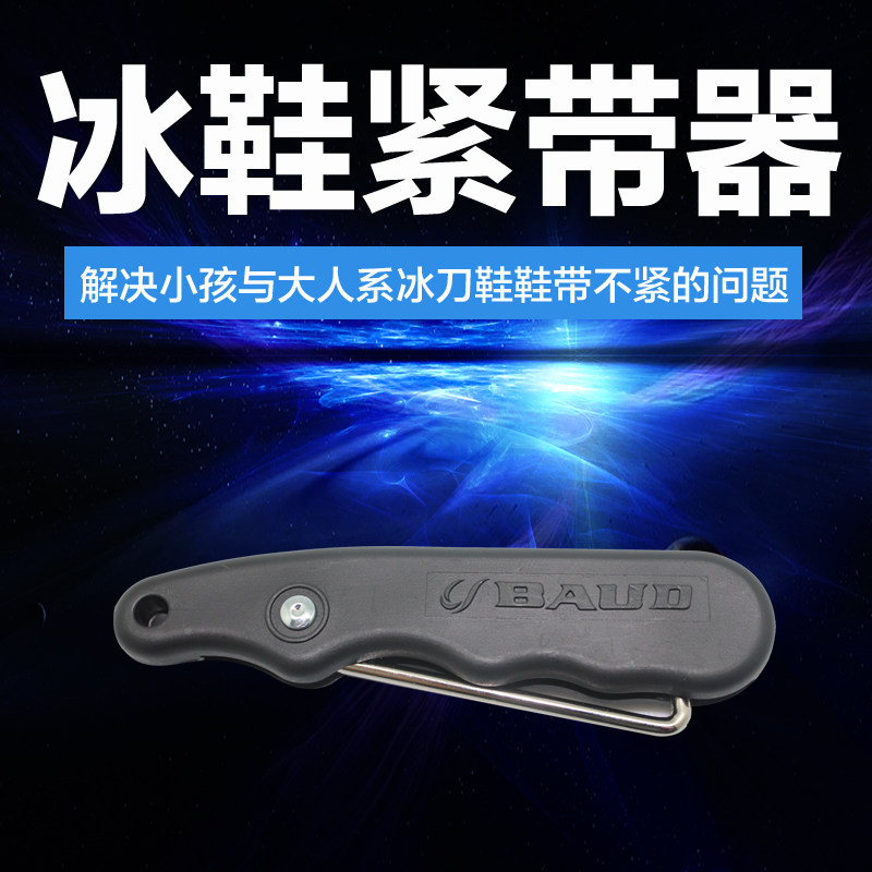 Budd Professional Tightener Ice Hockey Shoes Tight Band Instrumental Laces Hook-folding Footwear Ice-Knife Shoes Tie Shoes