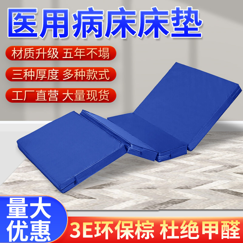 医疗护理床椰棕垫 可定制带便孔90x190cm 防水可折叠家用3e椰棕病床垫