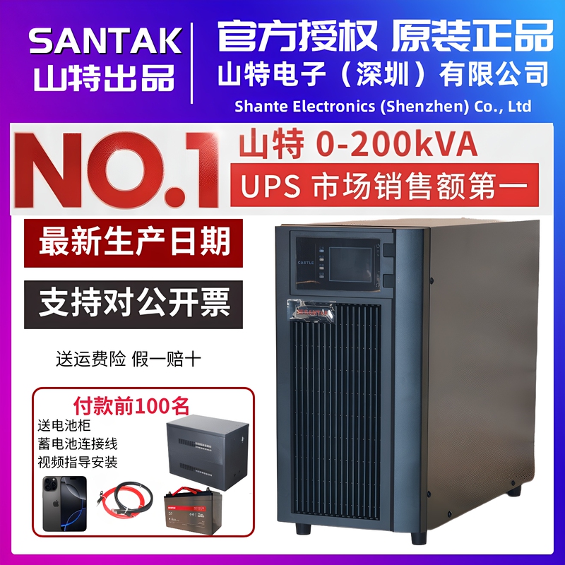 Santak Ups Uninterruptible Power Supply C1K/C2K/C3K/C6K/C10K/3C15Ks/3C20Ks/3C3Hd20K