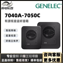 Genelec 7040A 7050C active subwoofer 2 1 5 1HIFI compact subwoofer