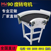 Turning conveyor Belt conveyor Angle conveyor 90 degree assembly line turning machine Conveyor belt equipment customization