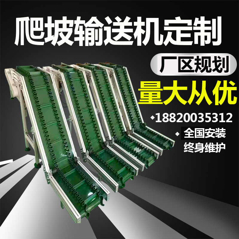 Climbing conveyor small belt conveyor assembly line conveyor belt stainless steel skirt baffle feeding hoist