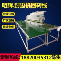 Woodworking edge banding machine Rotary line automatic production assembly line Conveyor belt conveyor Small automatic machinery customization