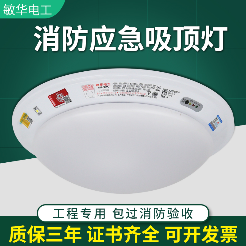 Minhua fire emergency lighting LED lighting ceiling lamp two in one dual use engineering stairway to open emergency lighting