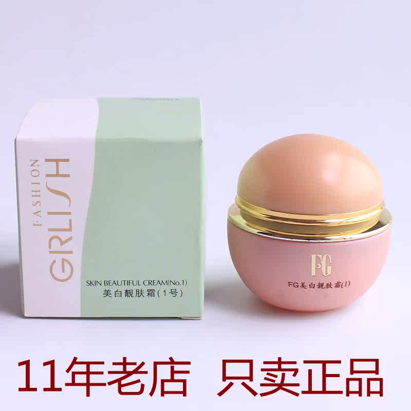 Special cabinet FG whitening Skin Cream 1 Number of Beauty Skin Cream 30g Shanghai Metropolitan Song Lie Cosmetics