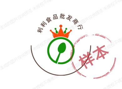 利利食品批发商行