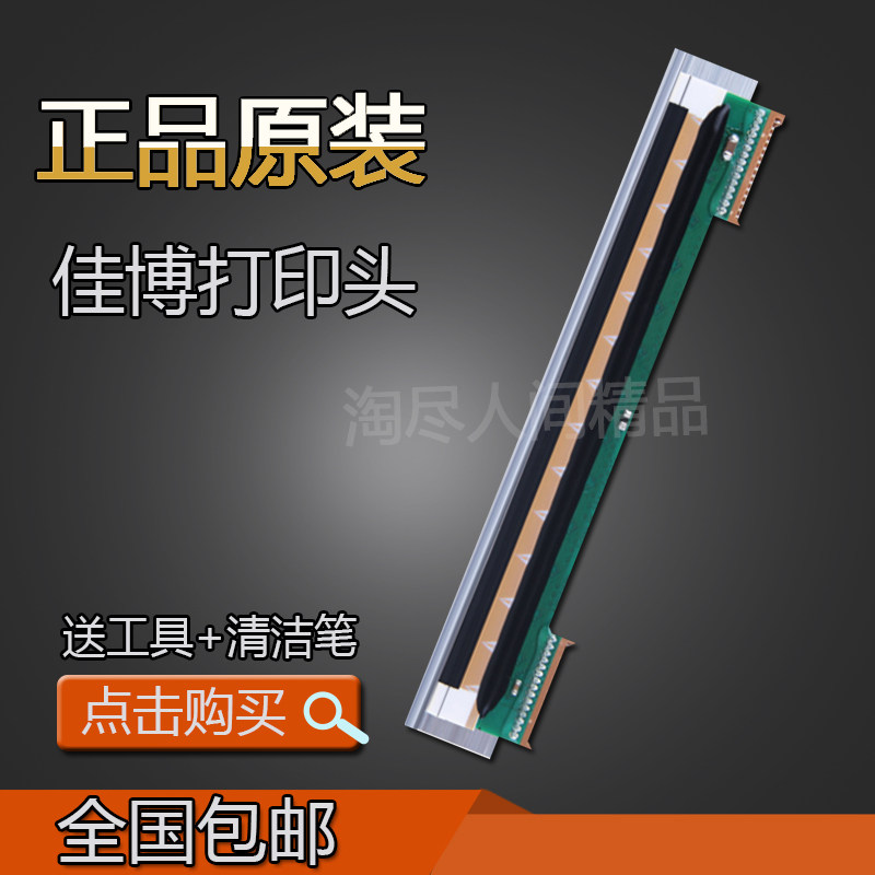 New original Jiabo 1124D 1324D 1225D barcode electronic surface single nozzle thermal accessories