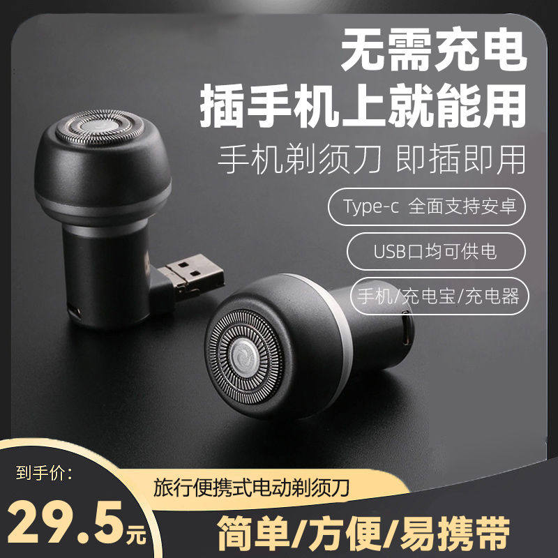 携帯用電気シェーバー。小型で防水仕様、充電式、マグネット式で、男性の旅行に最適です。