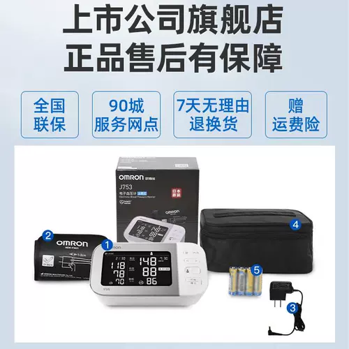 Omron Electronic Electronics Meter Официальный флагманский магазин измеряет оригинальный импортный умный двойной медицинский j753