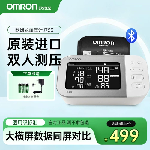 Omron Electronic Electronics Meter Официальный флагманский магазин измеряет оригинальный импортный умный двойной медицинский j753