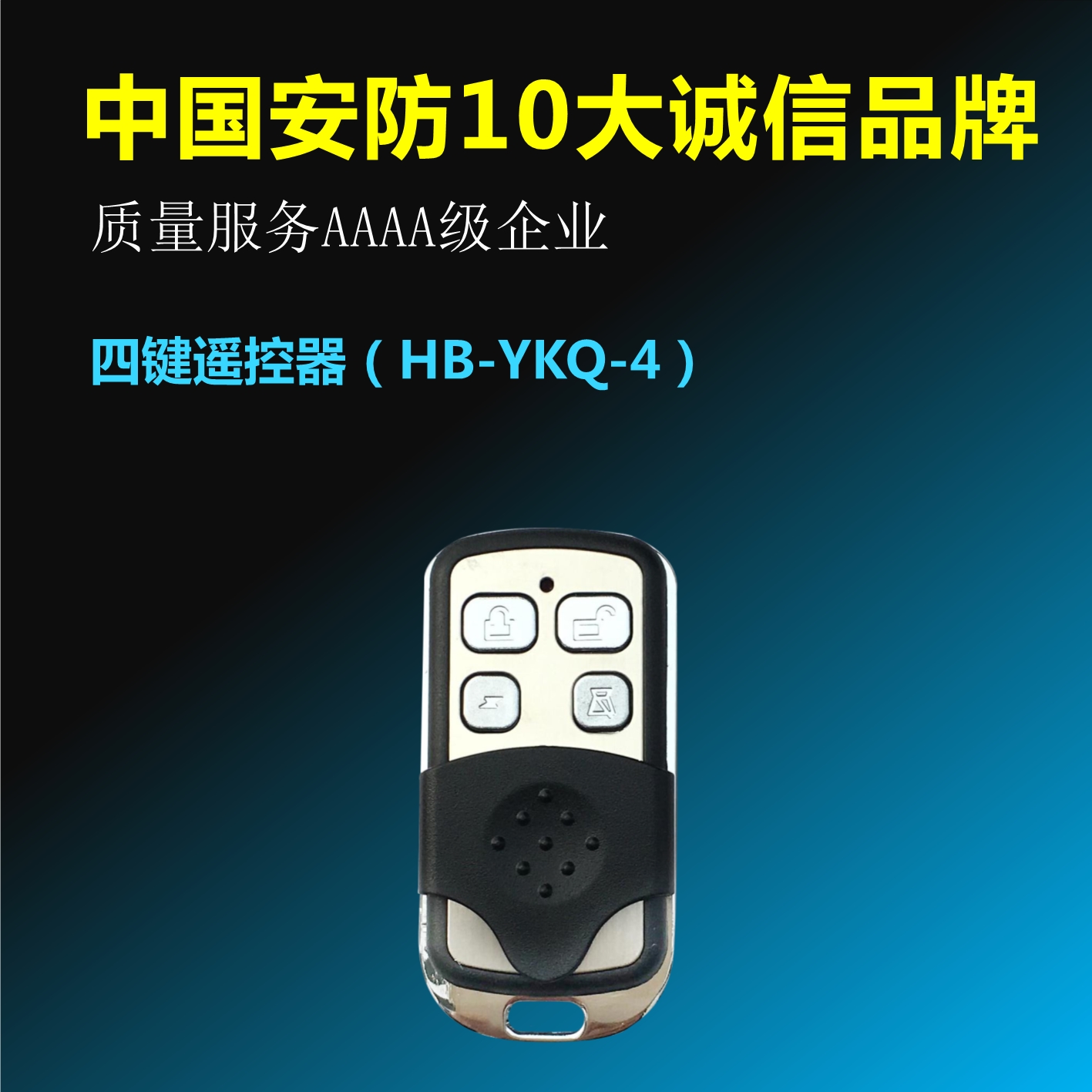 Black Iron Brick Wireless Alarm Host Remote Control Four Key 433M Long Distance Manipulation Host Cloth Anti-Pull Anti Silenced