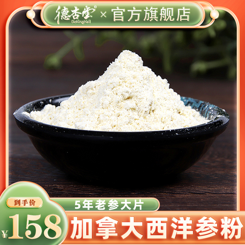 De Apricot American Ginseng Powder Canada Imported American Ginseng Powder American Ginseng Powder 100g main root American ginseng powder