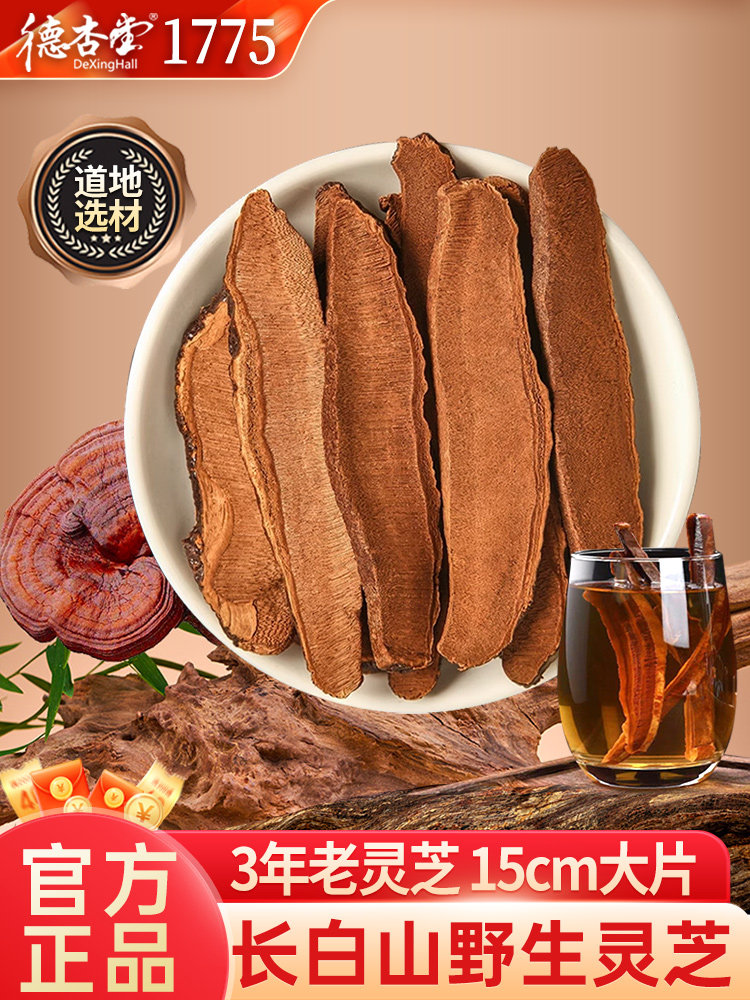 Changbai Mountain Wild Ganoderma Lucidum Slices 500g, Genuine Purple-Red Ganoderma Lucidum Spore Powder, Whole Pieces for Health-Preserving Tea and Wine