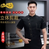 Ресторан и ресторан летний шеф-повар Высококачественный рабочая одежда для мужской шерсти с коротки