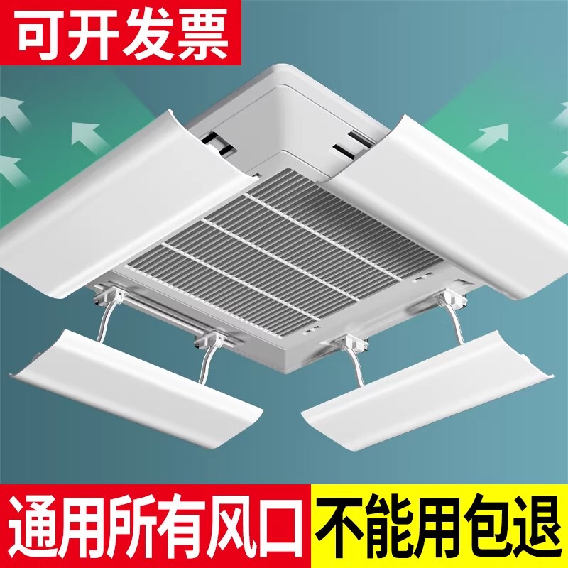 Central Air Conditioning Wind Deflector Ceiling Unit Air Outlet Shield Wind Shield Anti-Direct Blow Ceiling Unit Universal Central Air Conditioning Wind Deflector Ceiling Unit Air Outlet Shield Wind Shield Anti-Direct Blow Ceiling Unit Universal