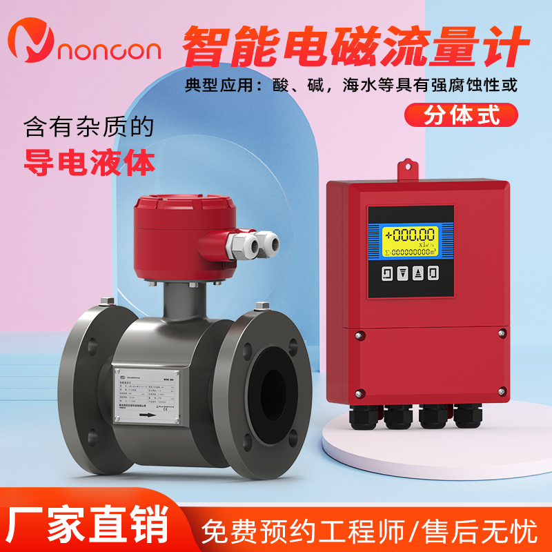 Intelligent electromagnetic flowmeter Sewage two-piece digital display liquid hydrochloric acid Pipeline type cold water high precision meter dn100