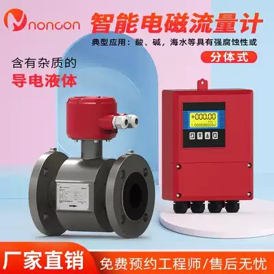 Two-piece display electromagnetic flowmeter Liquid water flow meter Flow meter Pulp slurry waste sewage Hydrochloric acid sulfuric acid