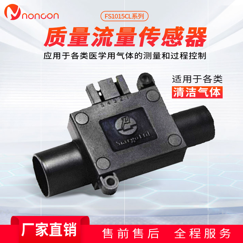 Custom FS1015CL gas mass flow sensor Air oxygen Argon nitrogen Carbon monoxide meter