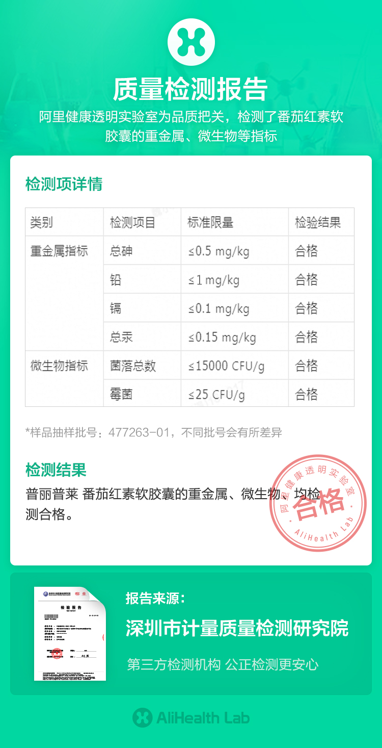 美国普丽普莱 番茄红素软胶囊 100粒*2瓶 图1