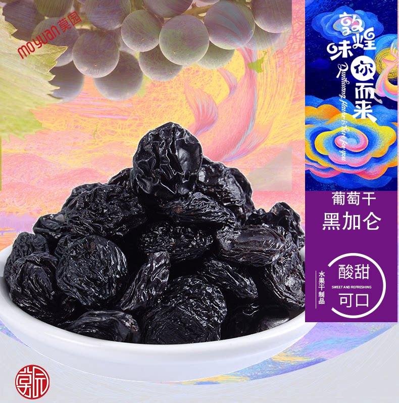 Gansu Dunhuang Special Produce Mo Garden Fruit Products 300 gr Black Vinegar Chestnut Grape Dry Rose Sesame Seeds Black Seedless Grape Companion Gift