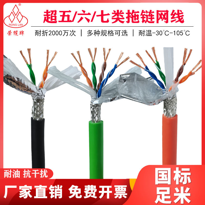 Drag Chain Network Cable Flexible Industrial Ethernet Cable 4-Core 8-Core Category 5E Category 6 Category 7 Oxygen-Free Copper Sftp Double Shielded