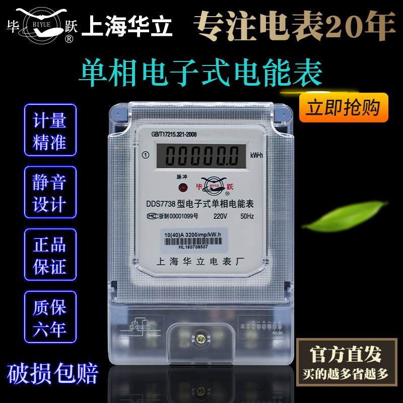 Shanghai Huali LCD meter Household single-phase 220v intelligent high-precision rental room digital display two-phase electronic