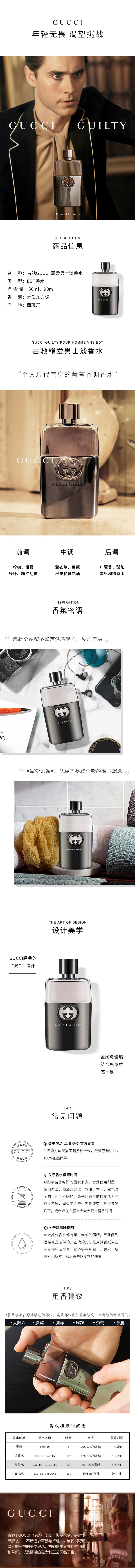 天猫国际 古驰GUCCI 罪爱男士香水 EDT淡香水 50ml 图1