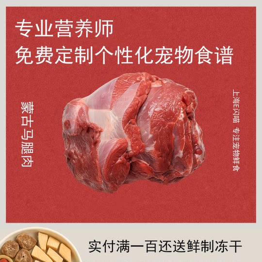 E闪喵 蒙古进口马后腿肉500g精修去油肉质鲜亮脂肪量少丰富蛋白质