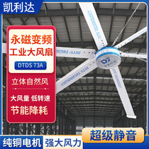 Factory direct sales 7 3 meters permanent magnet energy-saving level 1 energy efficiency industrial ceiling fan workshop warehouse cooling industrial big fan