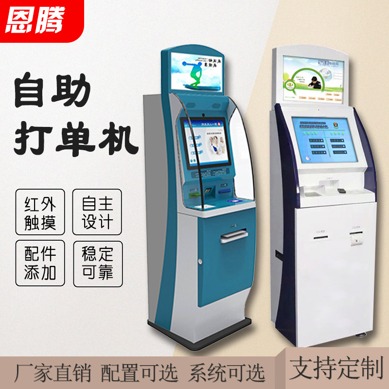 Enteng self-service single machine hospital self-service single machine self-service terminal photocopying printing terminal All customization