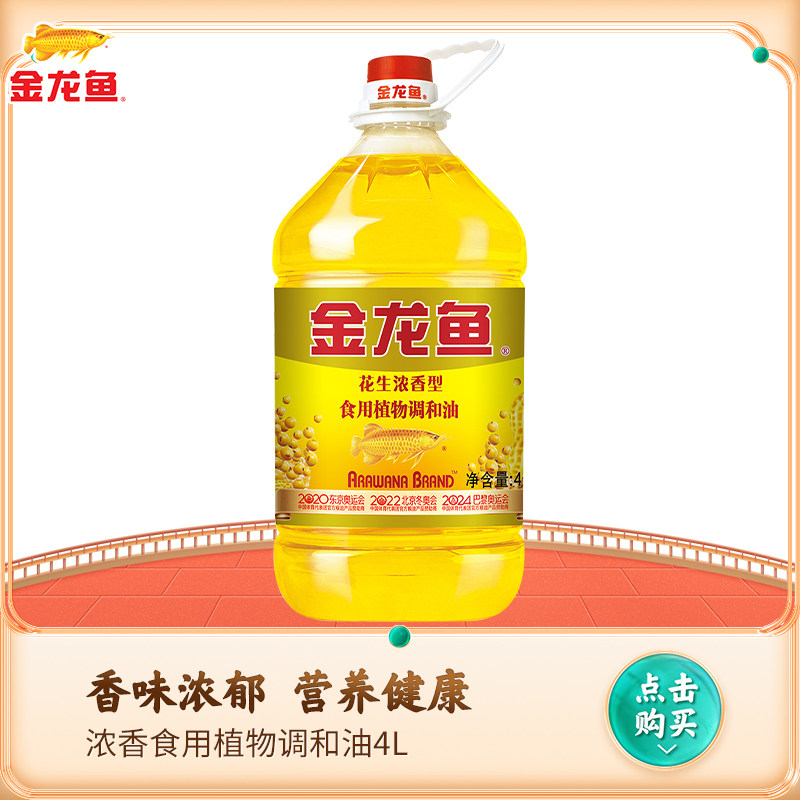 Arowana strong fragrance blend oil 4 liters edible oil barreled household plant peanut oil 4l cooking cooking
