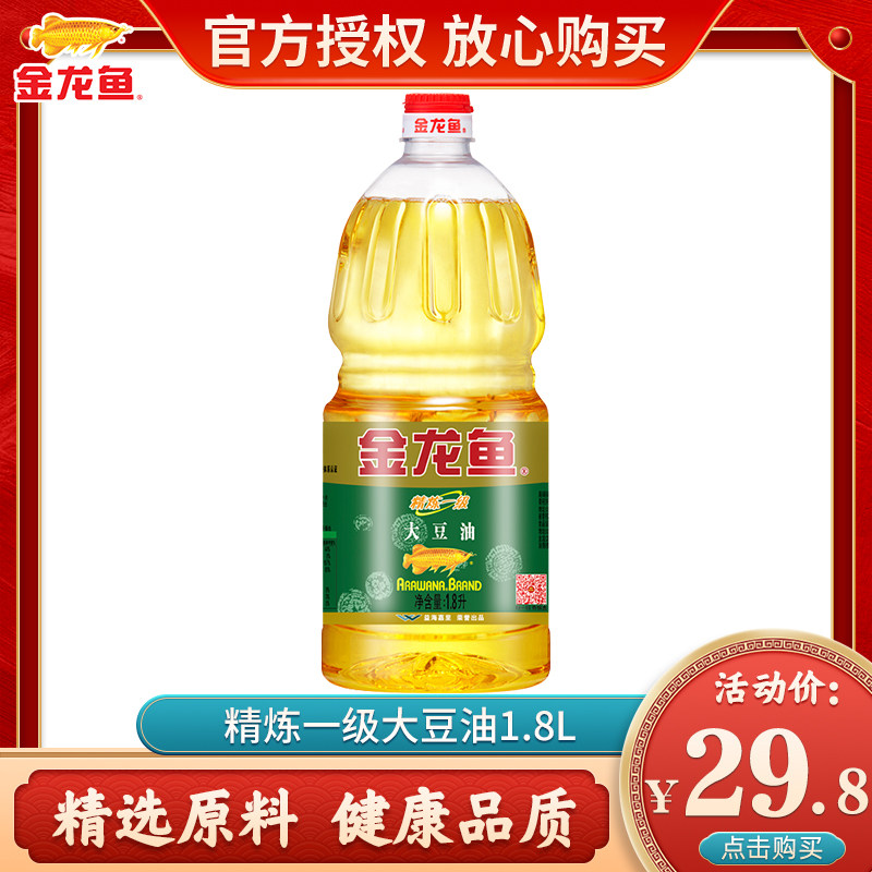 Golden Dragon Fish Soybean Oil 1 8 Liter Edible Oil Barrel Loaded Home Salad Oil Small Bottle Vegetable Oil Baked Bacon Cake Stir-fry
