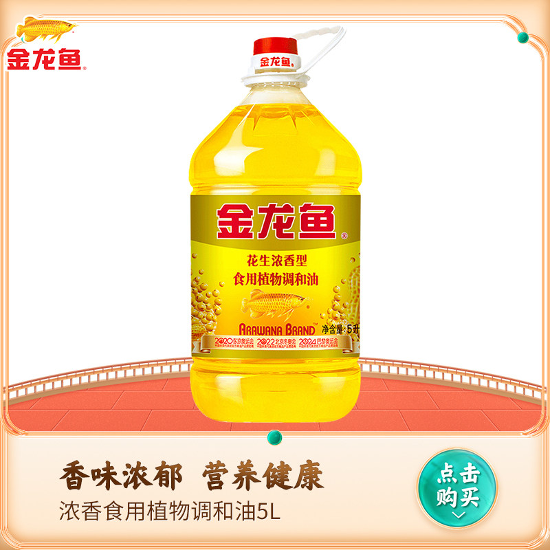 Golden Dragon Fish Strong Aroma Tone and Oil 5L Plant Edible Oil Barrel for Home 5 liter Fried Vegetable Wholesale Group Purchase