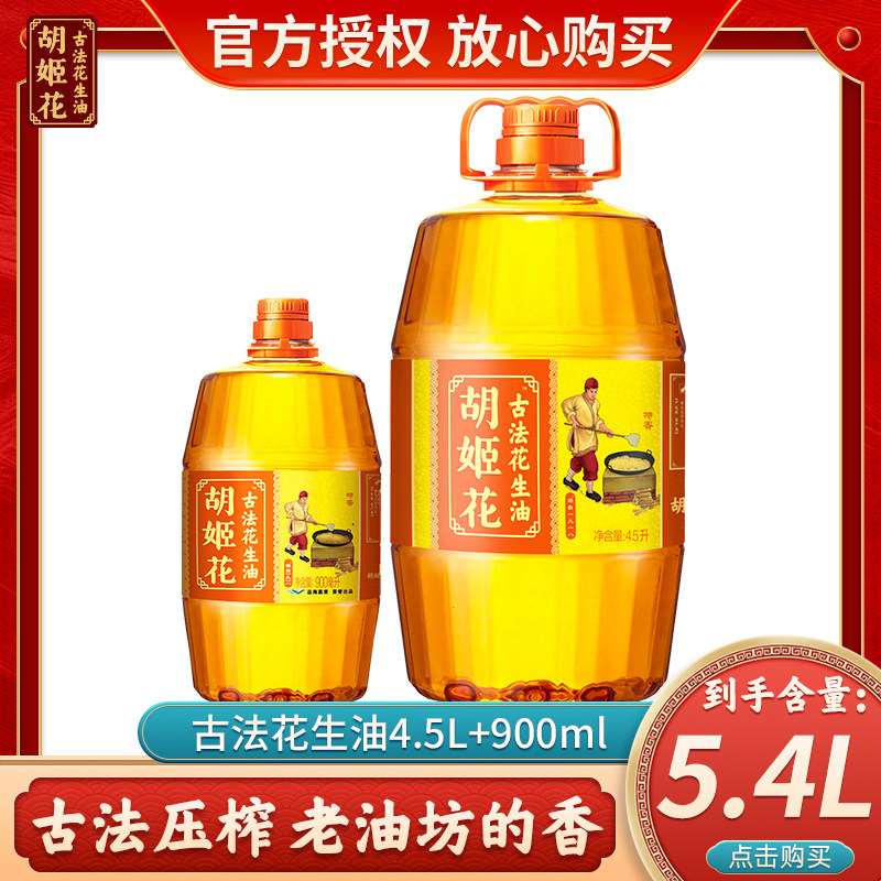 Huj Flowers Guffa Peanut Oil 5 4L Edible Oil Barrel Loaded Home Vial Physical Press Vegetable Oil Fried Vegetables