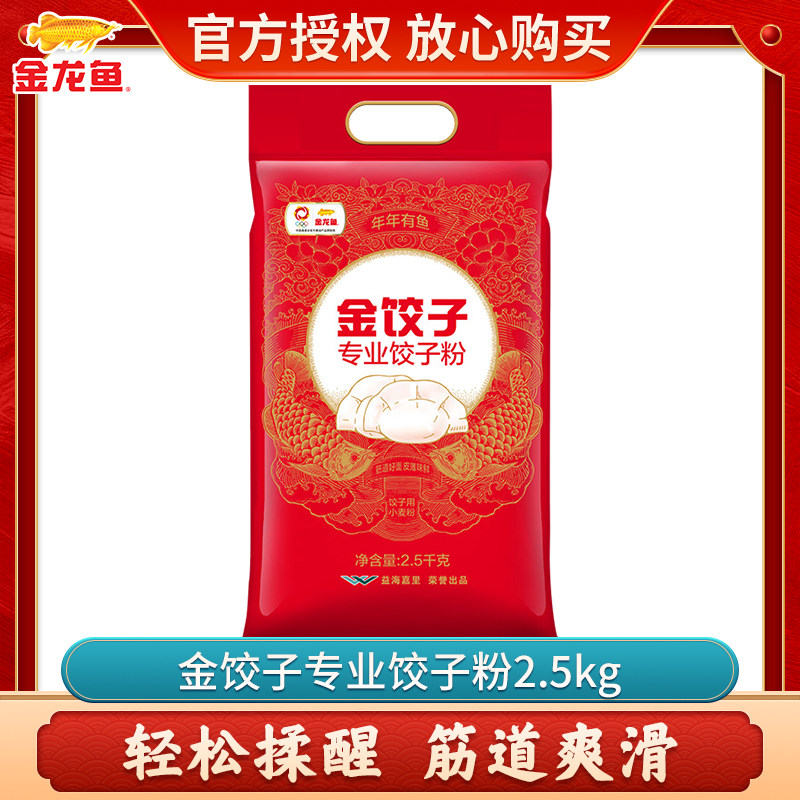 Golden Dragon Fish Medium Gluten Flour 2 5kg Packs Water Dumplings Steamed Dumplings Wheat Flour Household Uses Universal Water Dumplings Powder To Bake 5 Catties