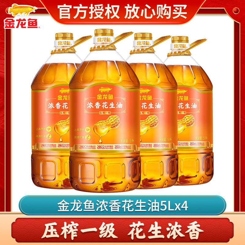 Arowana strong aroma peanut oil edible oil barreled household whole box 5l*4 bottle physical squeeze 5 liter group purchase