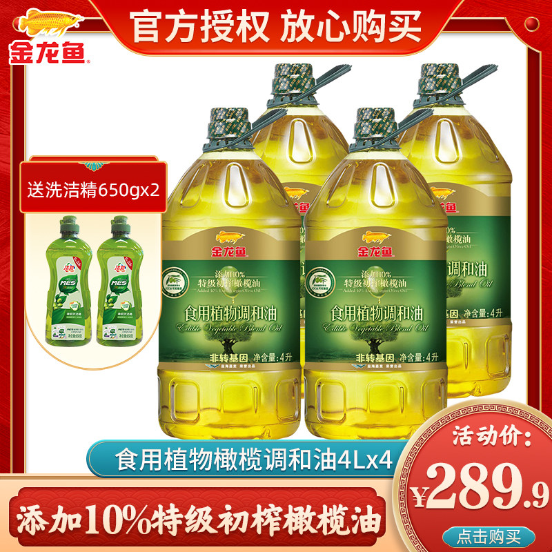 Golden Dragon Fish Add 10% Tite Colovirgin Olive Oil Edible Plant Tune and Oil 4L* 4 Bucket for Home Health Oil