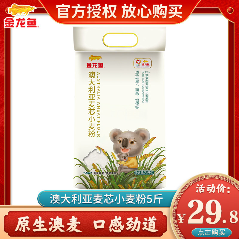 Golden Dragon fish flour Australia wheat core powder 2 5kg gluten water dumplings buns buns dumplings buns water dumplings with wheat flour