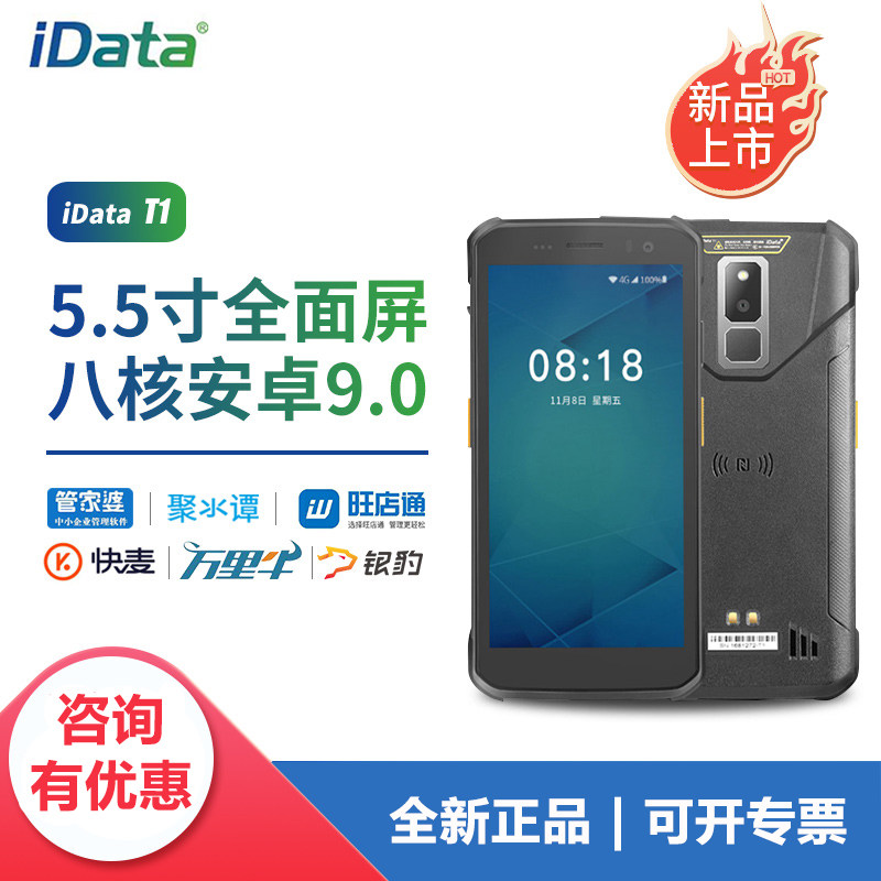 idata T1 - 2 D barcode handheld terminal PDA Android data collector full screen inventory machine