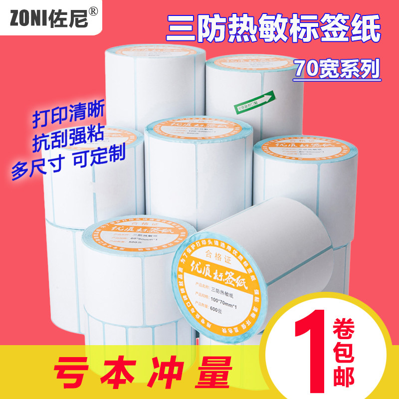 Three thermal sensitive label paper 70 wide series 30 40 50 70 90 100 rubber barcode printed paper