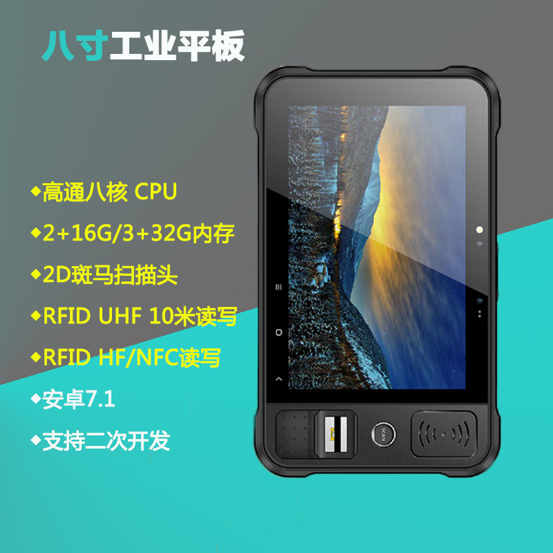 ZL802 Android octa-core 12D barcode RFID UHF NFC handheld terminal PDA8 inch industrial tablet