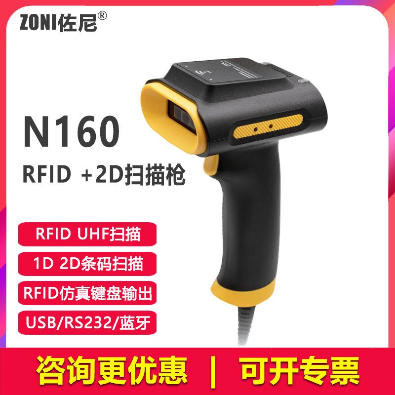 RFID UHF 915M electronic tag scan gun one dimensional two-dimensional barcode scan gun scanner 18000-6C