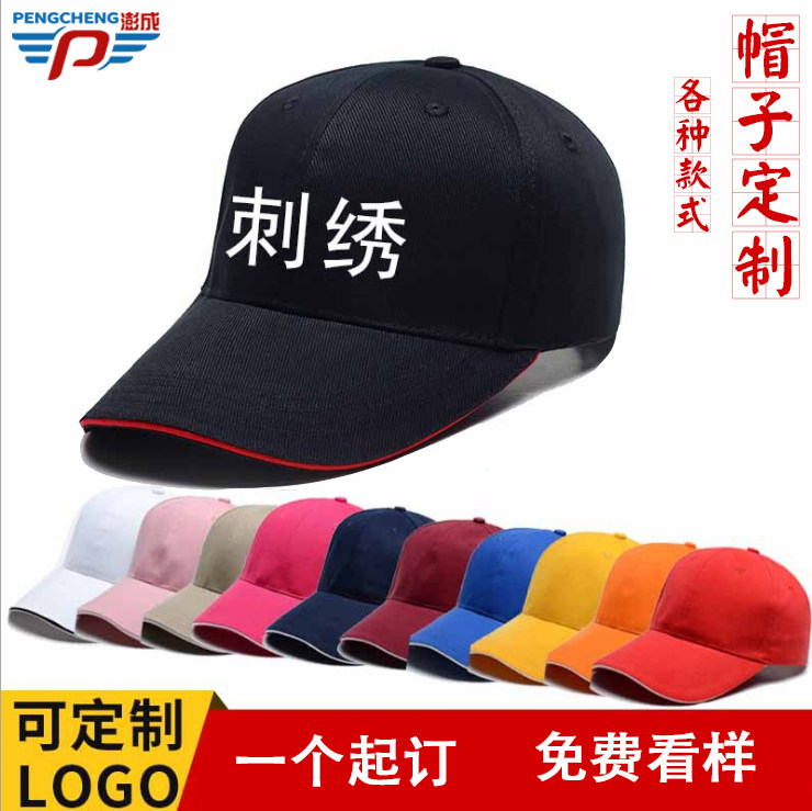 Cap Custom Print Logo Team Embroidered Duck Tongue Cap Advertising Shading Activity 100 Lap Diy Pattern Processing Set