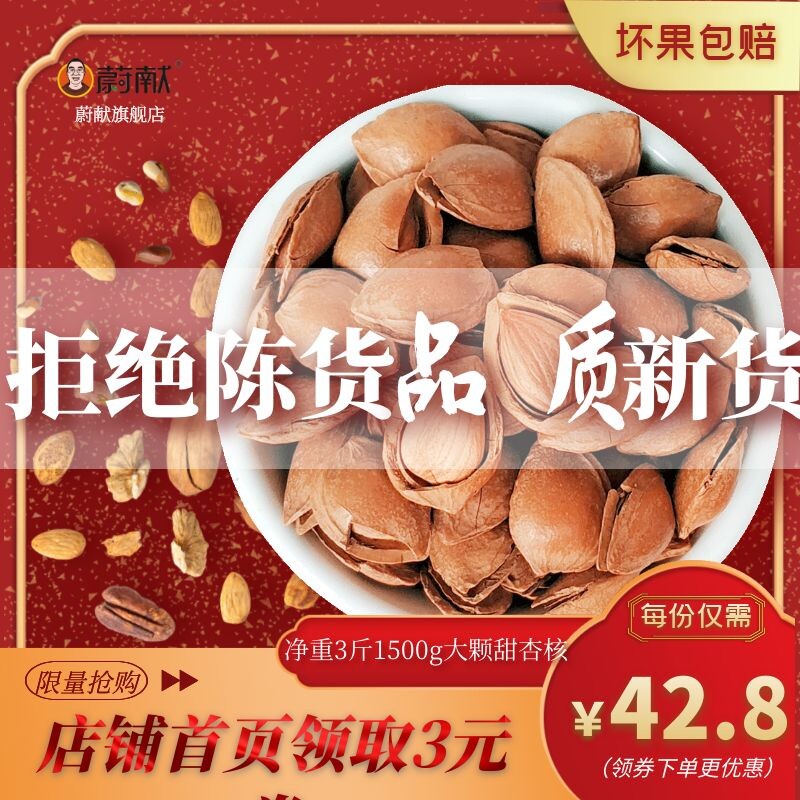 Wei offering thin shell open apricot core 1500g dried fruit south with shell almond nuts small white dried apricot snack non-Bada wood
