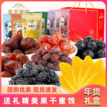 Yingxiang Spring Festival New Year's Gift Box of Candied Fruits, Multi-Flavored Sweet and Sour Preserved Fruits, Prunes, Mango, Bayberry, Plum Dried Fruits for Gifting