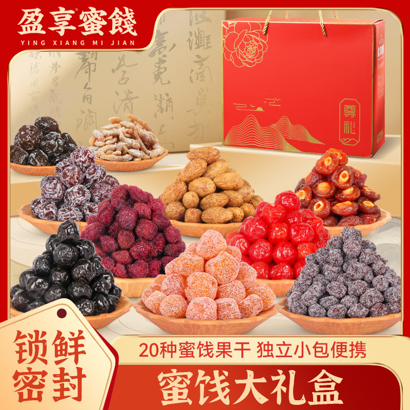 Candied Fruit Gift Pack Snacks, Mixed Prune and Plum Dried Fruits in Individual Small Packages, Sweet and Sour Preserved Green Plums, New Year's Gift for Giving